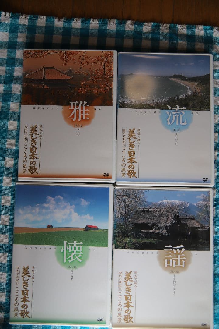 「美しき日本の歌‐こころの風景」（DVD10枚セット）