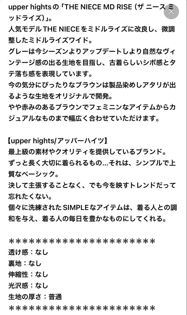 パンツ uppers hights THE NIECE 25