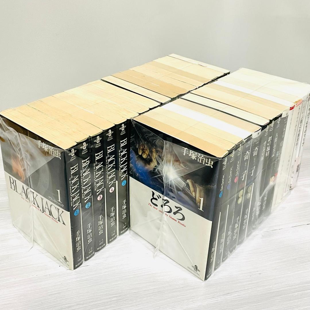 手塚治虫 文庫本セット ブラックジャック全巻＋名作　全11作品・30冊