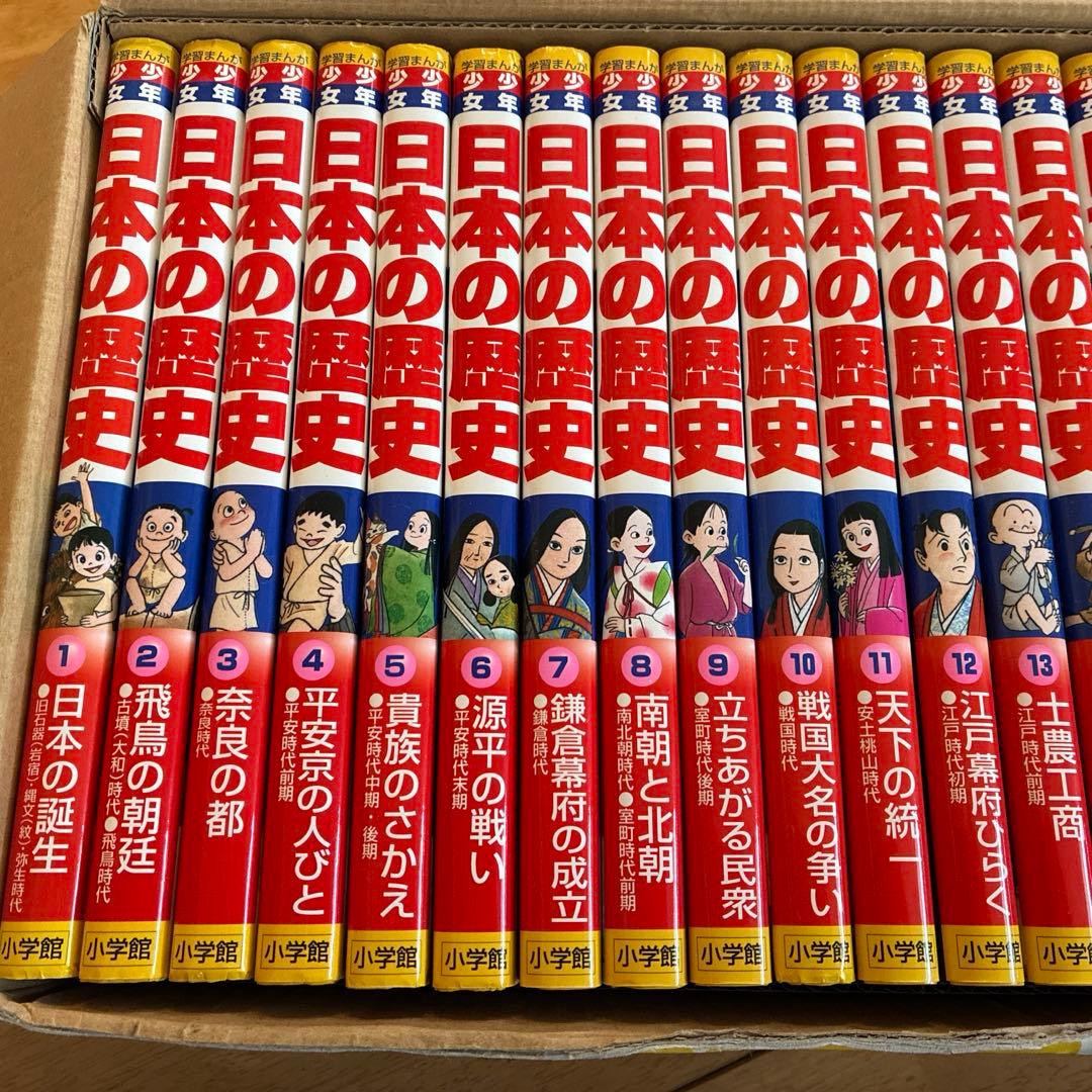 日本の歴史　全24巻