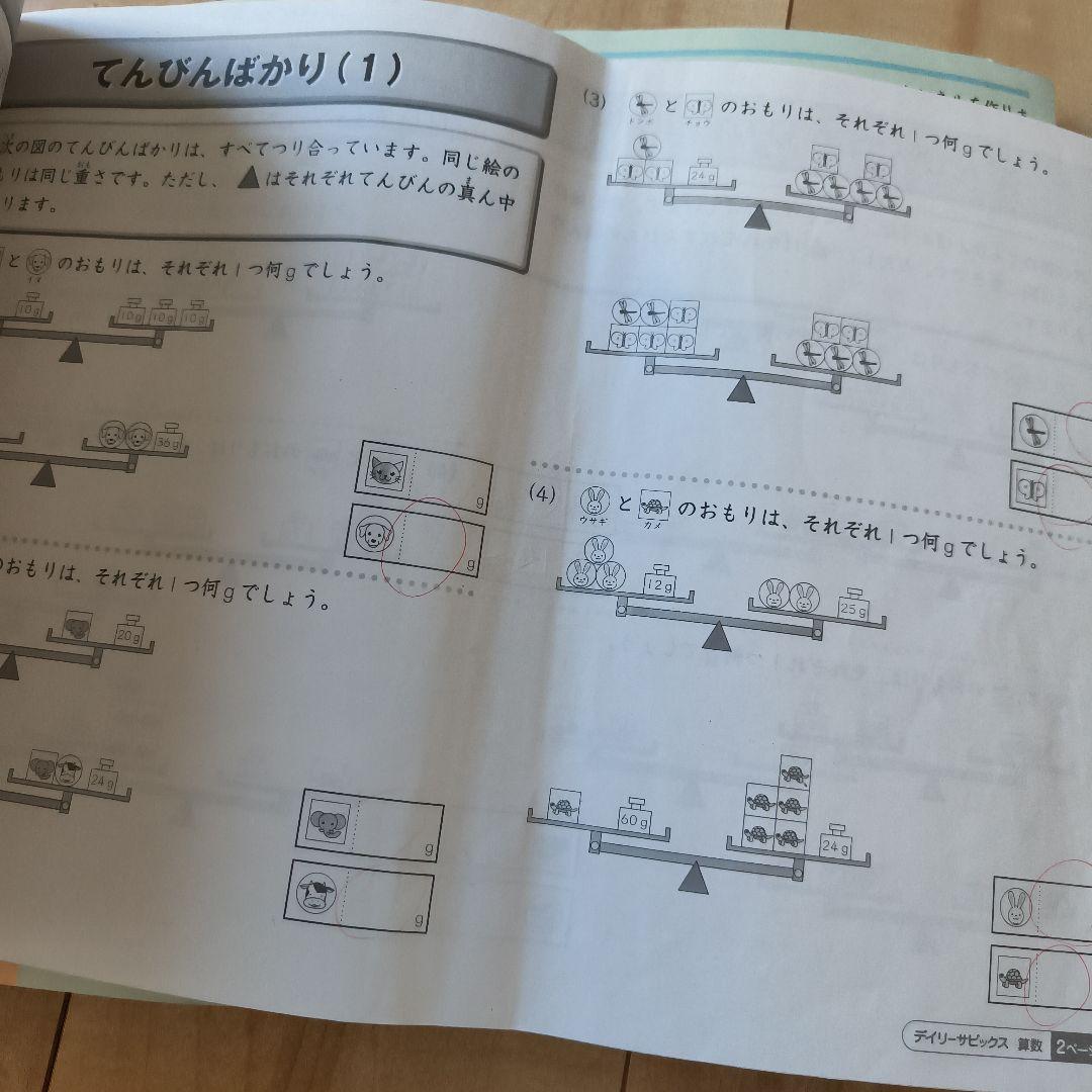 小学3年SAPIX 算数問題集