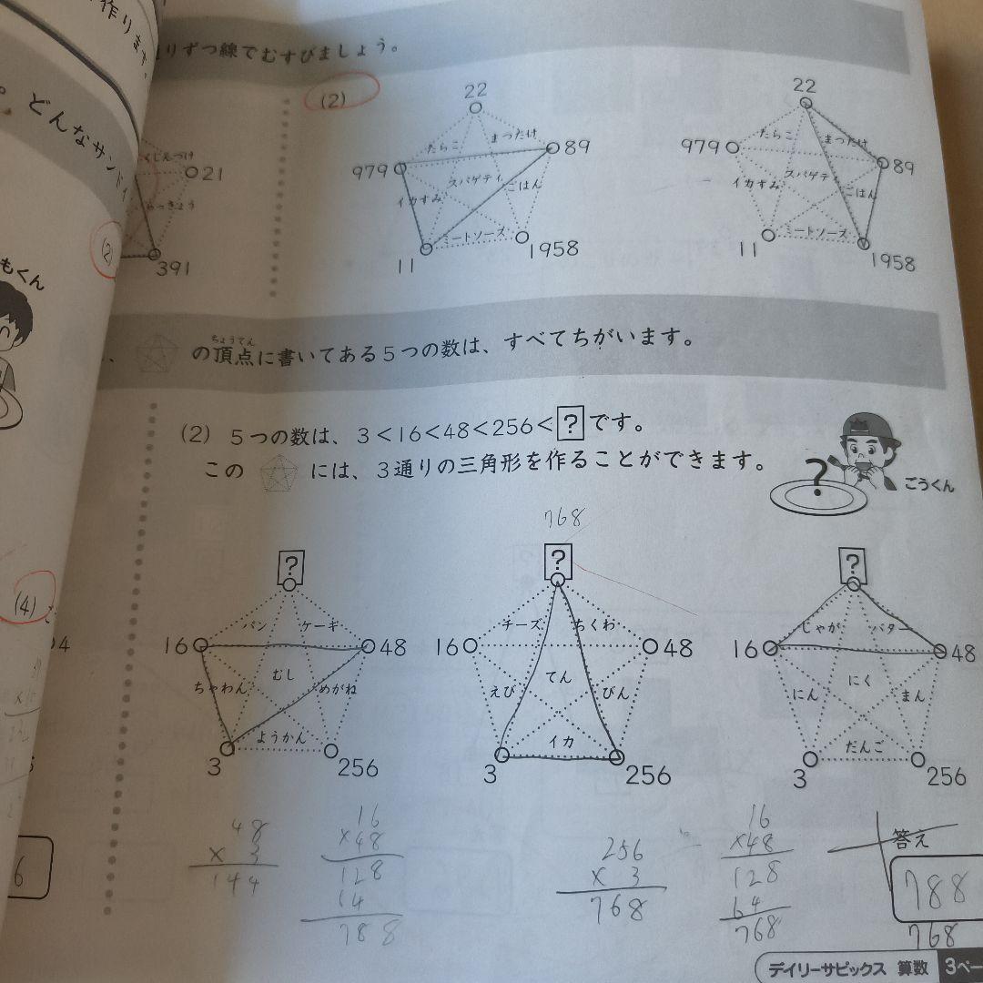 小学3年SAPIX 算数問題集