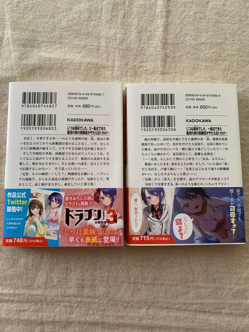 【白井ムクサイン入り】じつは義妹(いもうと)でした。1&2冊セット