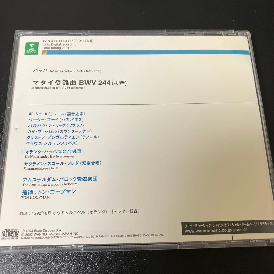 【売約済】コープマン／バッハ:マタイ受難曲［抜粋］