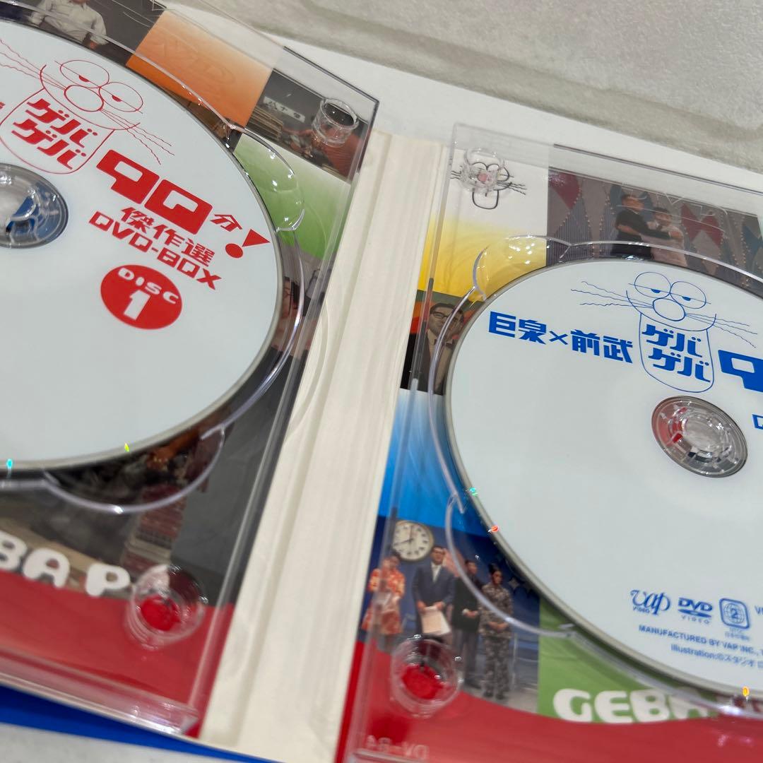 巨泉×前武 ゲバゲバ90分!傑作選 DVD-BOX〈2枚組〉