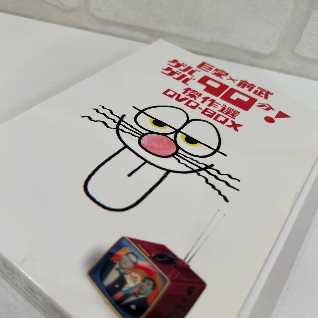 巨泉×前武 ゲバゲバ90分!傑作選 DVD-BOX〈2枚組〉