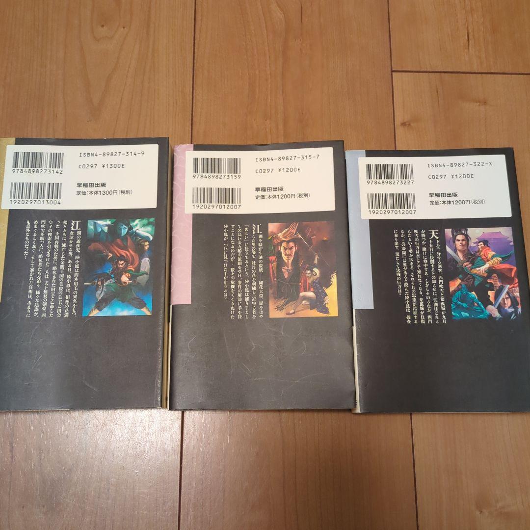 古龍　小説　陸小鳳伝奇
