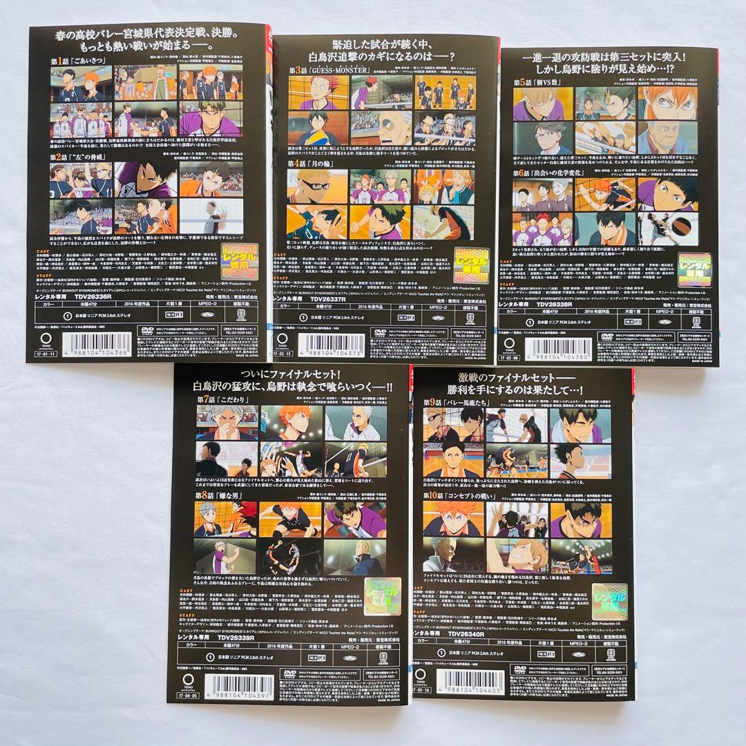 ハイキュー!! 鳥野高校 VS 白鳥沢学園高校　3期　DVD 全 5巻セット