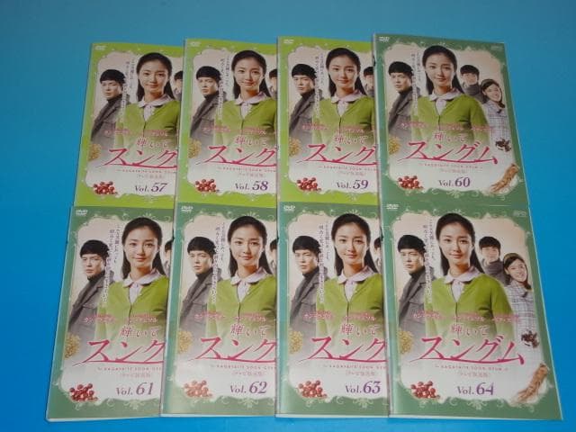 DVD 韓国ドラマ 輝いてスングム 64巻 全巻 レンタル
