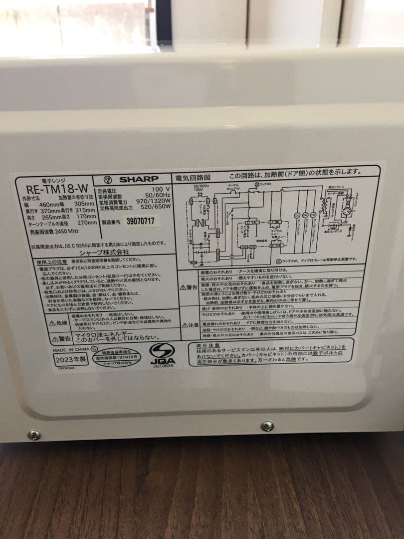 S942 SHARP 電子レンジ　2023年製