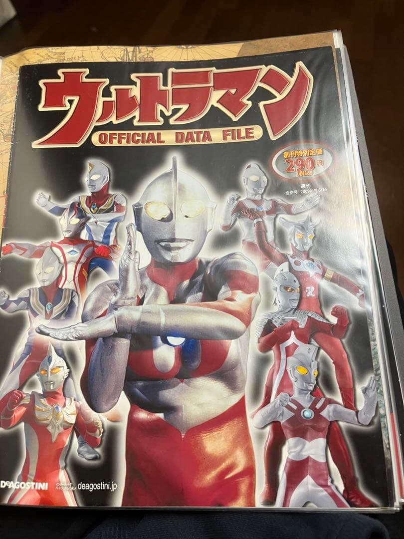 ウルトラマンオフィシャルデータファイル