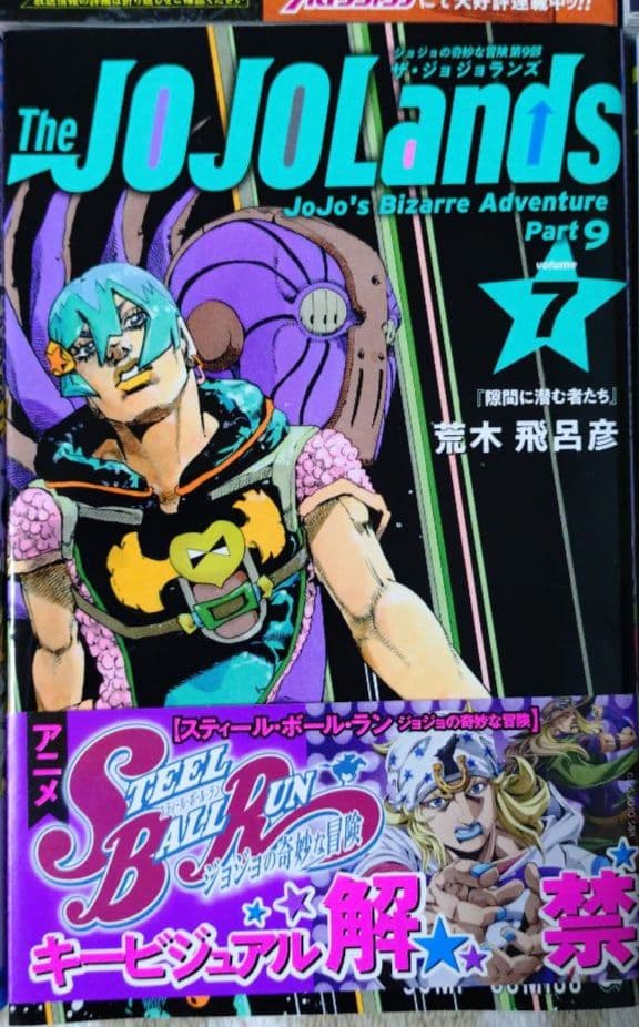 The JOJOLands 1巻 2巻 3巻 4巻 5巻 6巻 7巻 8巻セット