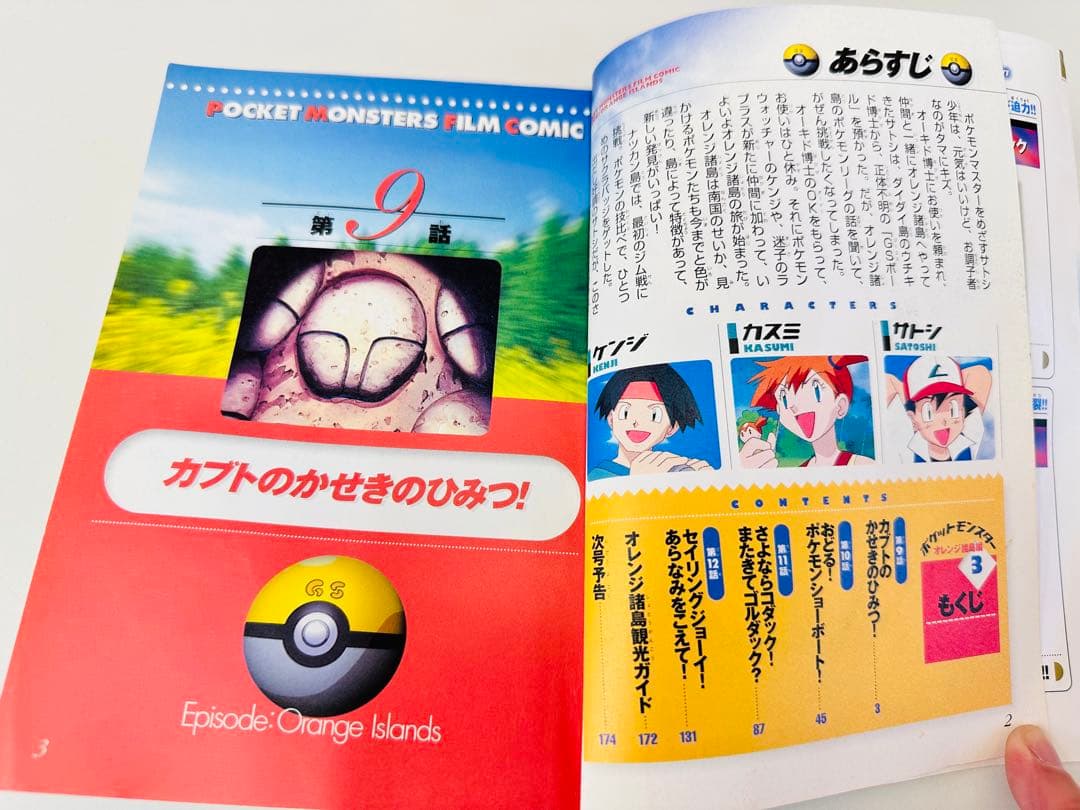 N1321　初版　3巻　ポケットモンスター　てんとう虫コミックス　オレンジ諸島編