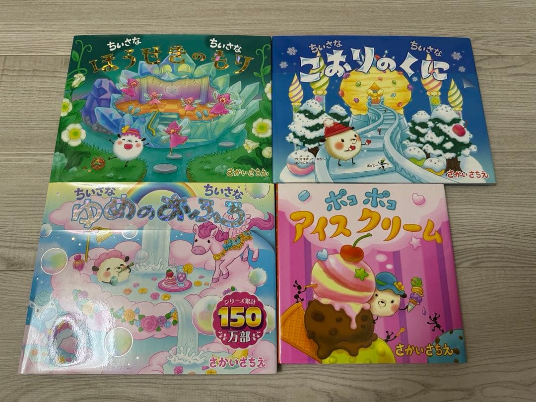 ポコポコ　さかいさちえ　13冊セット