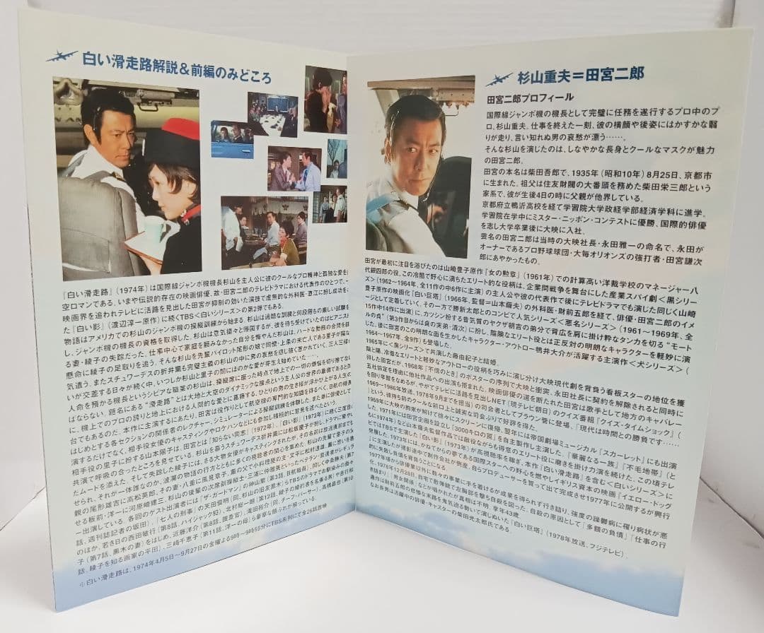 初回版限定　白い滑走路 DVDBOX 前編 後編 セット　おまけ付き
