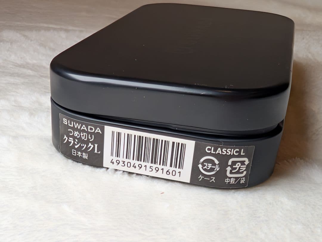 【新品未使用】SUWADA 爪切りクラシックL日本製