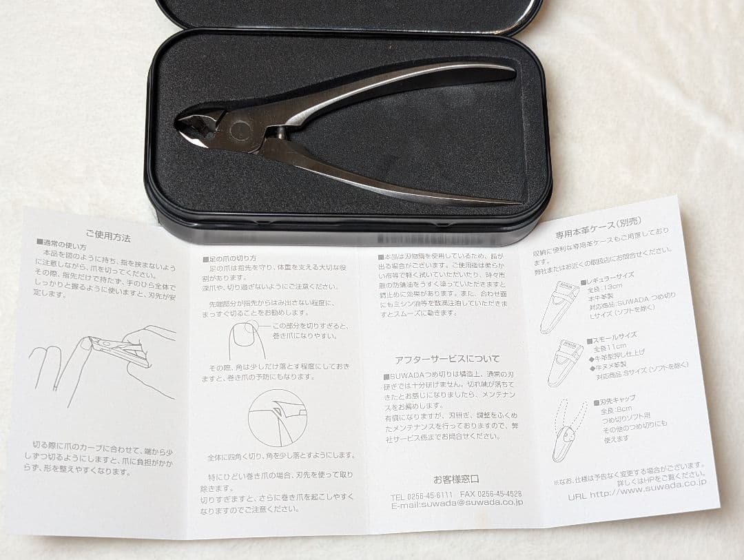 【新品未使用】SUWADA 爪切りクラシックL日本製