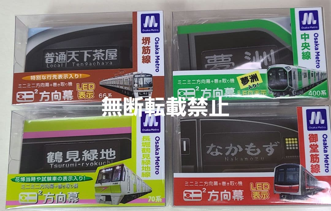 k☆hiro 【新品】ミニミニ方向幕 大阪メトロセット