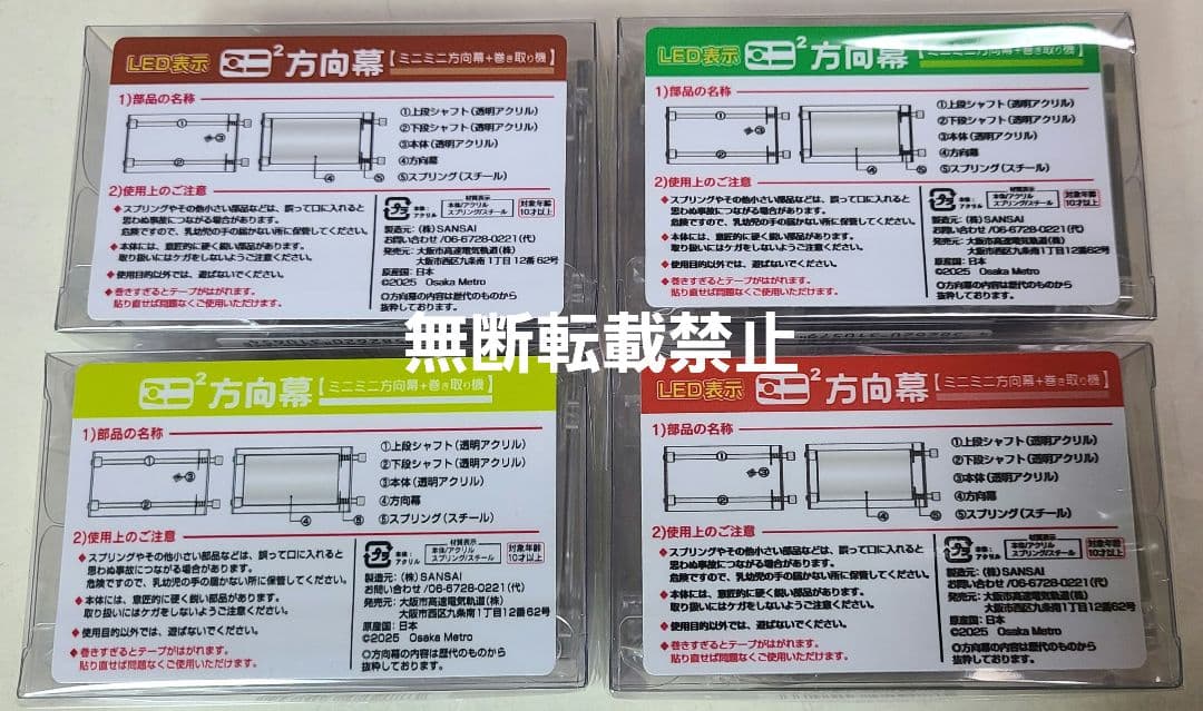 k☆hiro 【新品】ミニミニ方向幕 大阪メトロセット