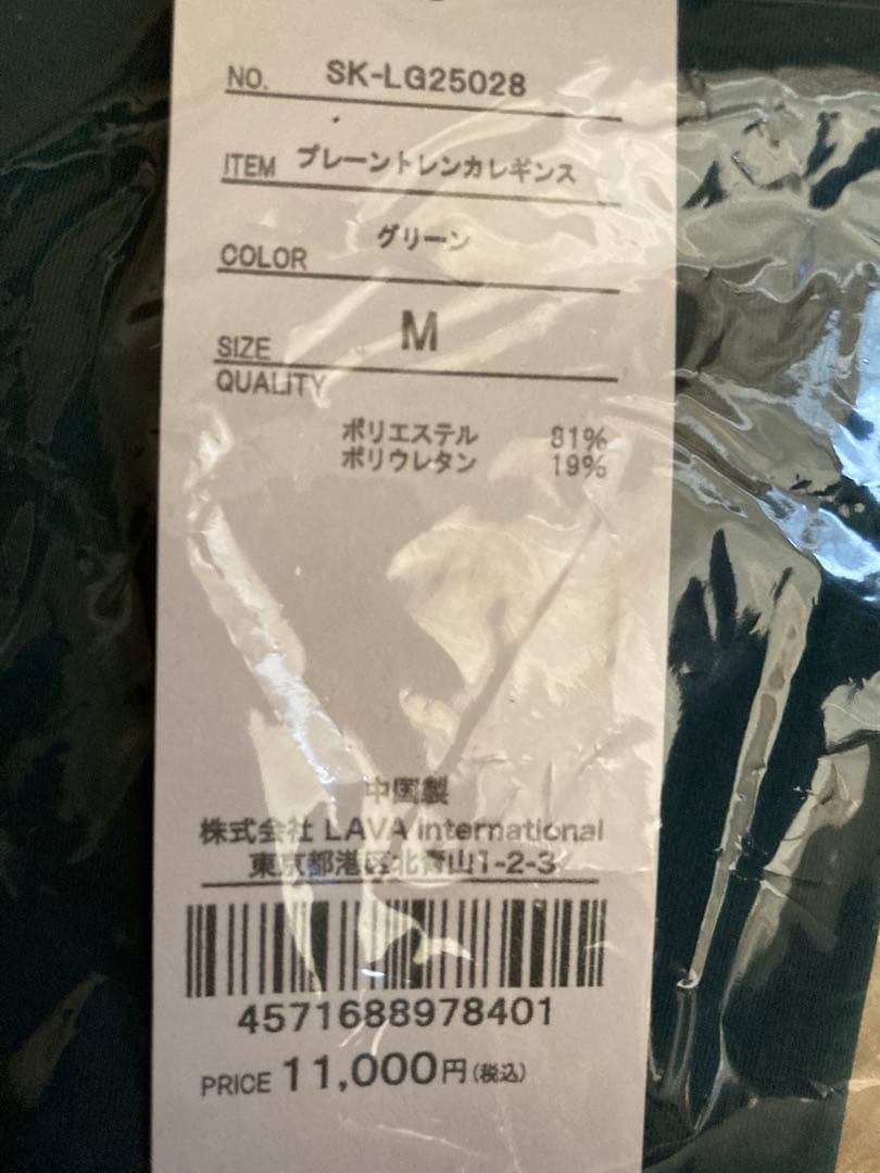 SUKALA プレーントレンカレギンス　グリーン