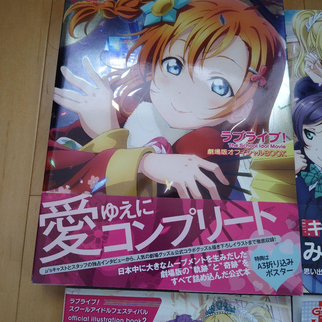 ラブライブ!　4種類 5冊セット
