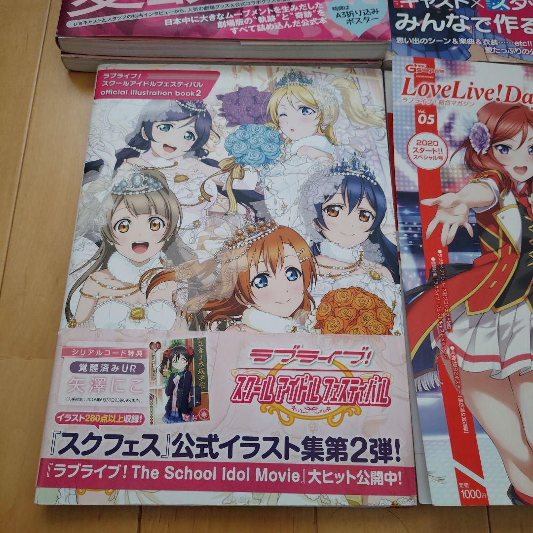 ラブライブ!　4種類 5冊セット