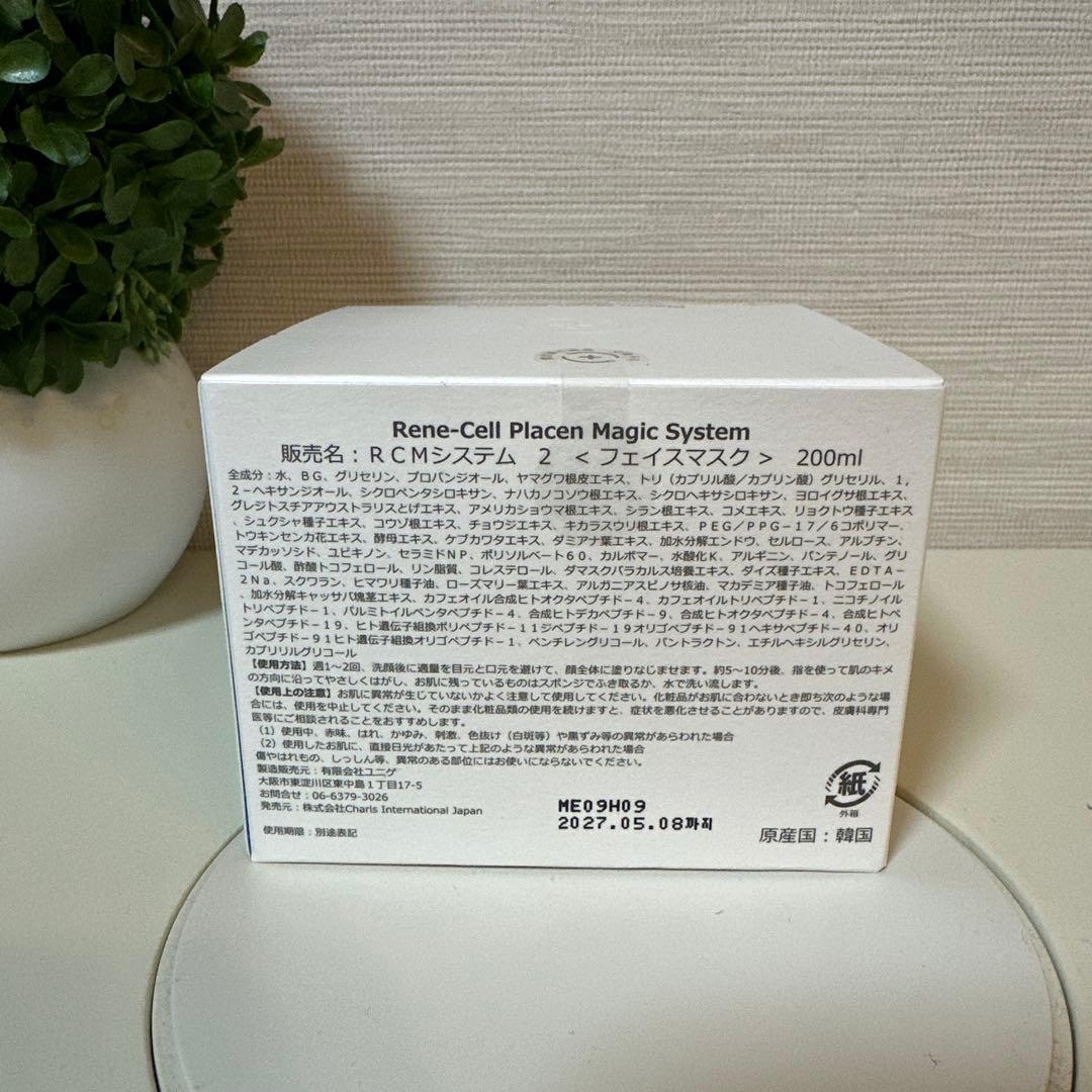 【新品未開封】ルネセル化粧品　プラセンマジックシステム2 フェイスマスク