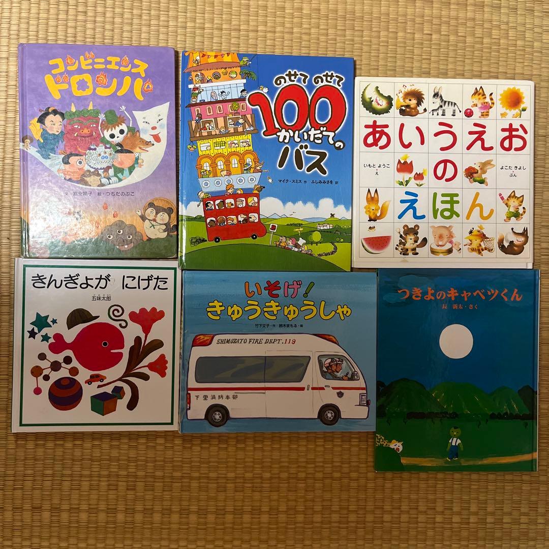 絵本　まとめ売り　くもん推薦図書　ベストセラー　定番　0歳1歳2歳3歳4歳5歳