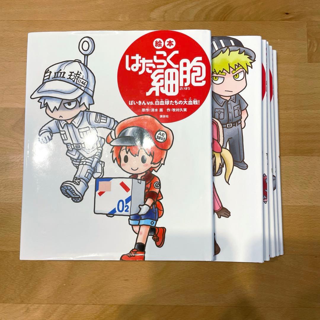 【6冊セット】はたらく細胞 絵本