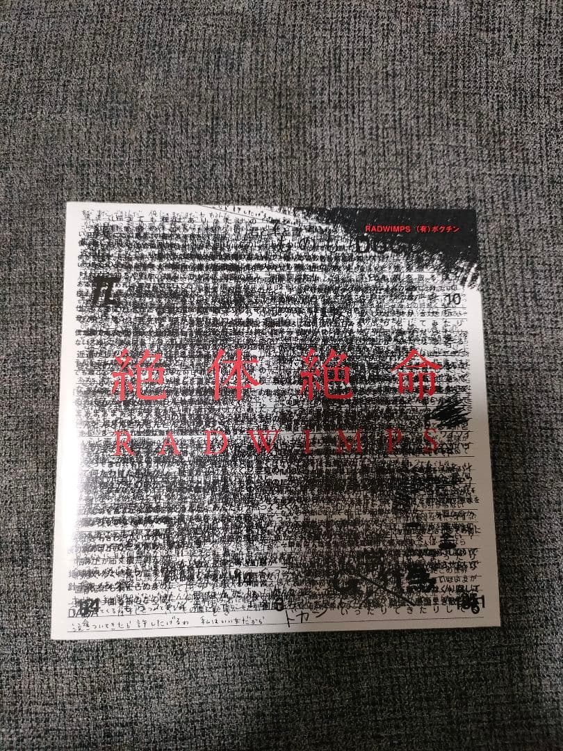 新品!レア!RADWIMPS『絶体絶命』レコード おまけ付!