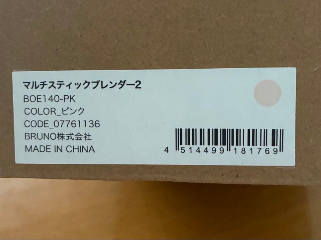 BRUNO マルチスティックブレンダー2 BOE140