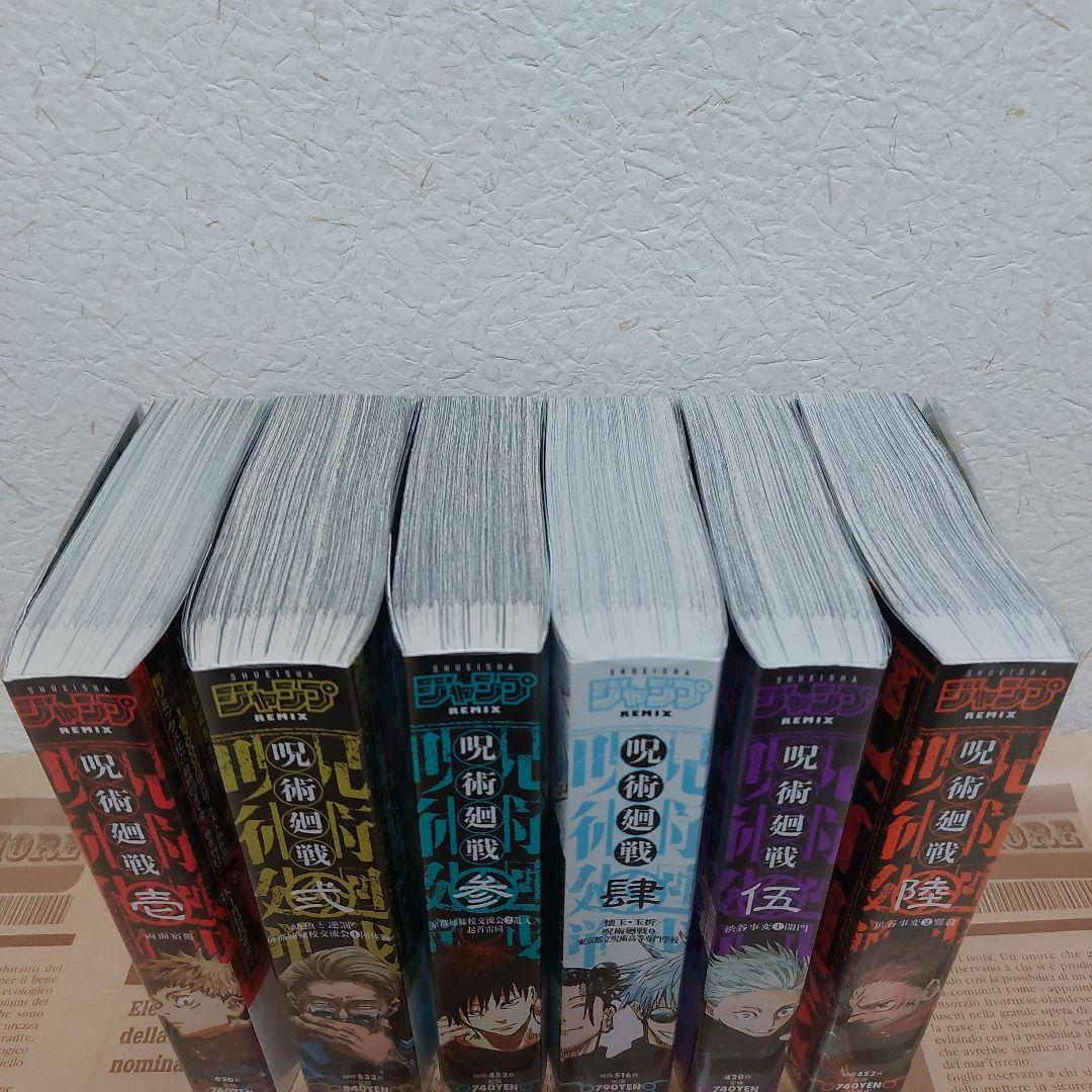【新品透明カバー付】呪術廻戦 リミックス 1〜6巻 初版 美品