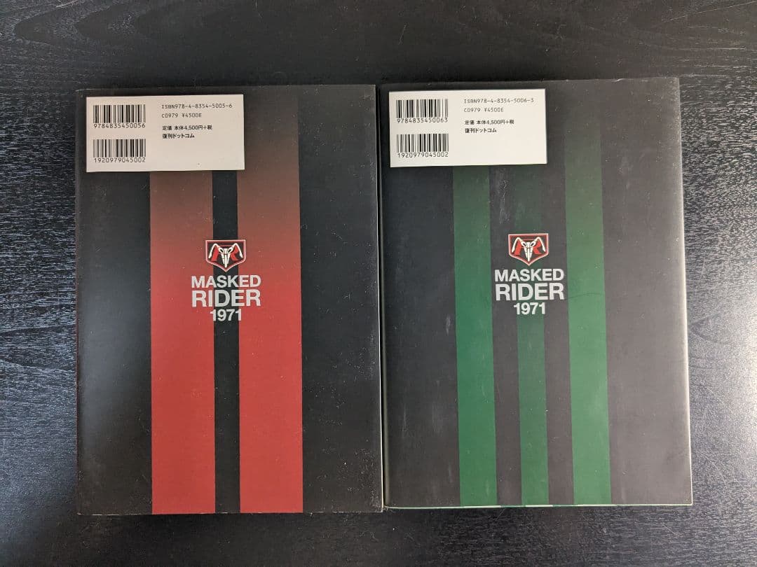 仮面ライダー1971 カラー完全版 1巻・2巻 石ノ森章太郎