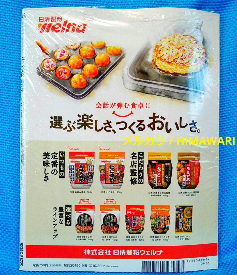 新品 未開封 anan No.2362 増刊号 表紙 呪術廻戦 五条悟 匿名配送