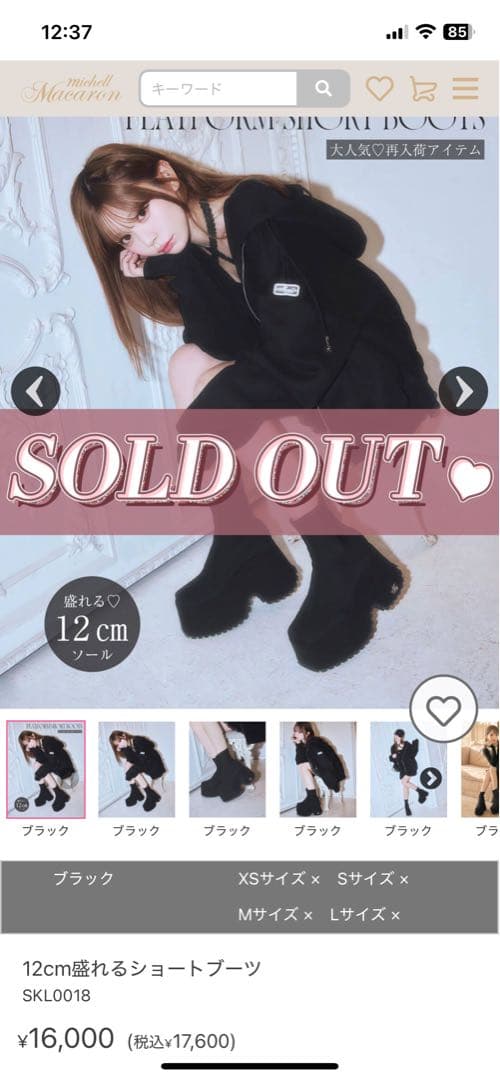 michellMacaron 12cm盛れるショートブーツ 完売品 新品未使用