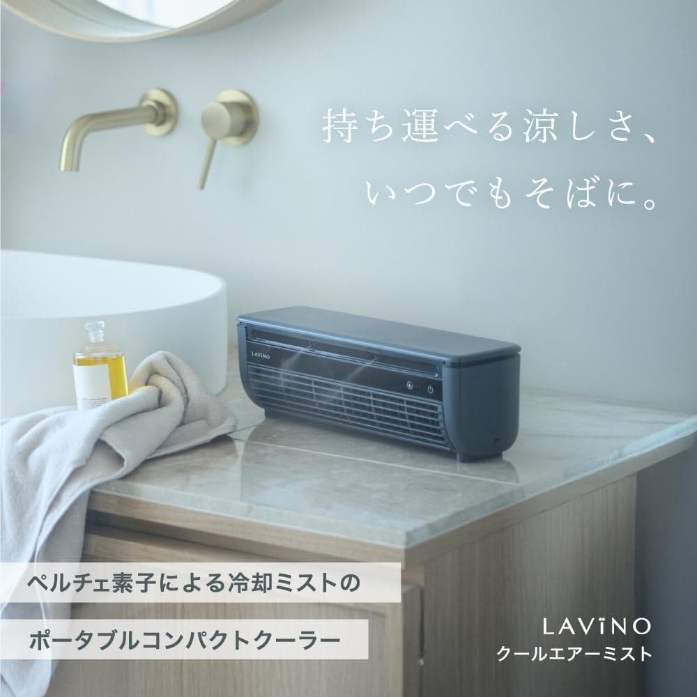 【冷却ミスト対応のコンパクトクーラー】LAViNO (ラビーノ) クールエアー