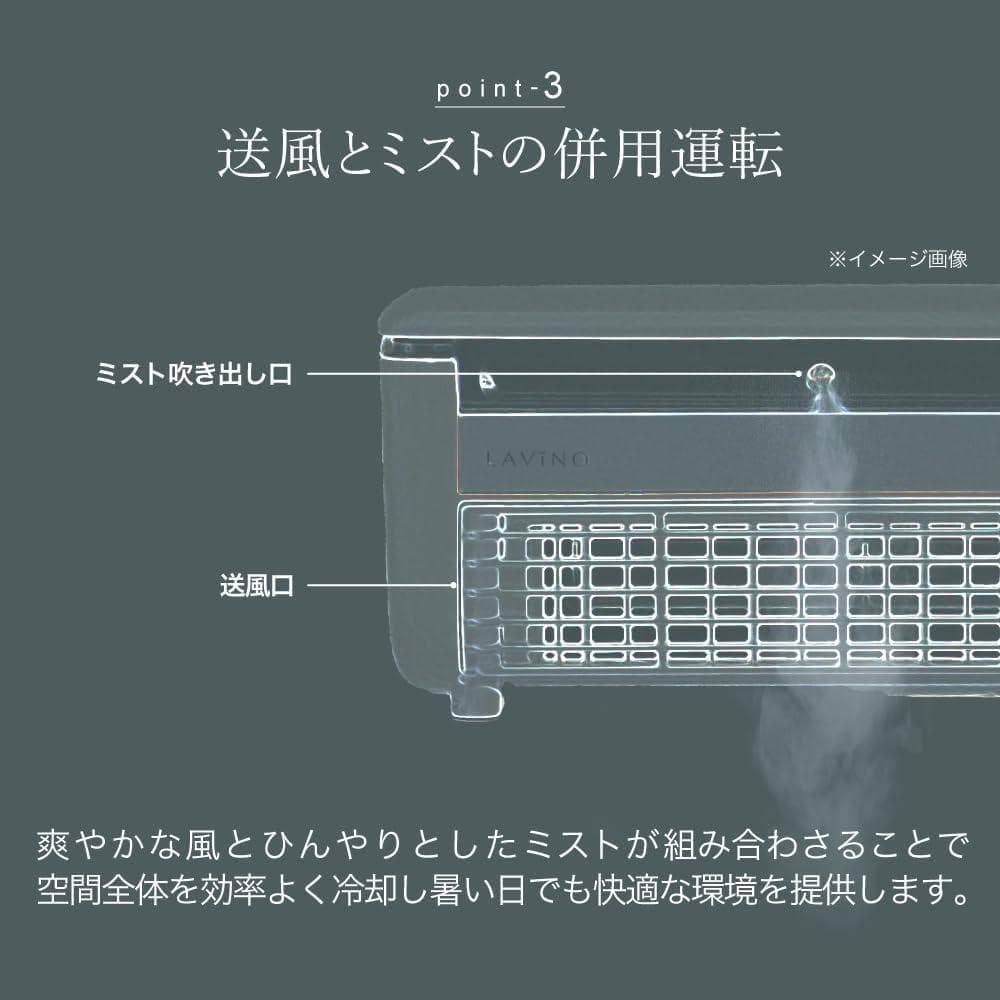 【冷却ミスト対応のコンパクトクーラー】LAViNO (ラビーノ) クールエアー