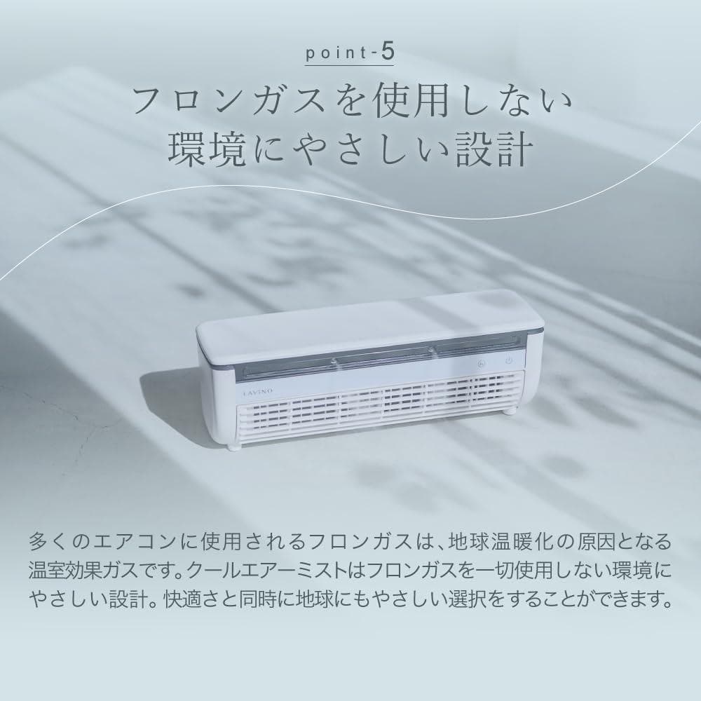 【冷却ミスト対応のコンパクトクーラー】LAViNO (ラビーノ) クールエアー
