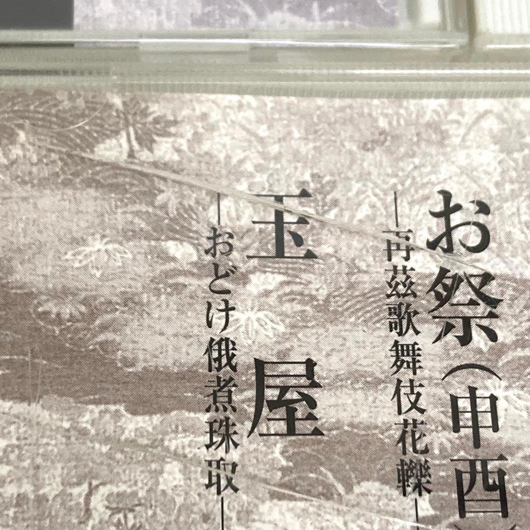 B652-1 復刻 清元志寿太夫全集 清元五十番　CD