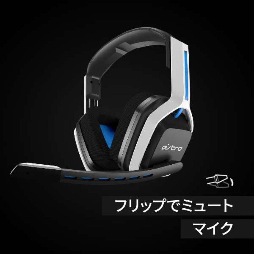 新品 ロジクール ゲーミングヘッドセット A20WL-PS ホワイト/ブルー