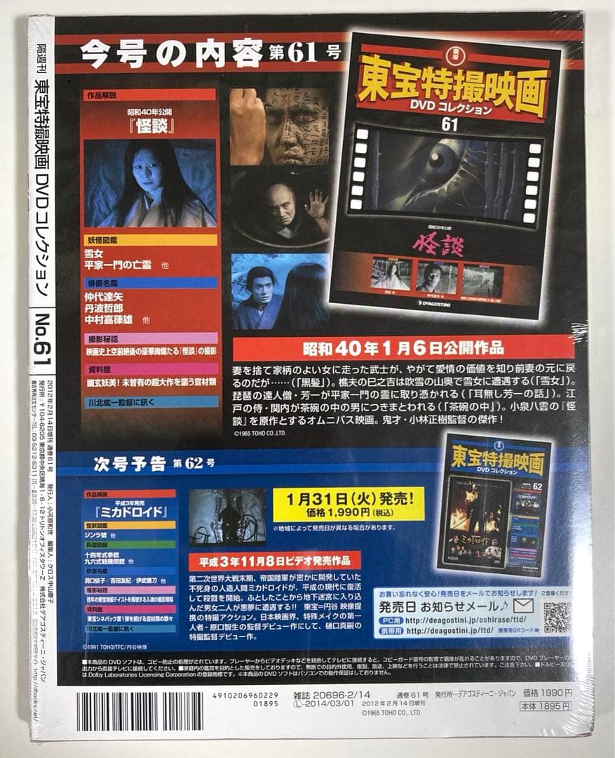 隔週刊 東宝特撮映画 DVDコレクション(44)(48)(60)(61)(63)