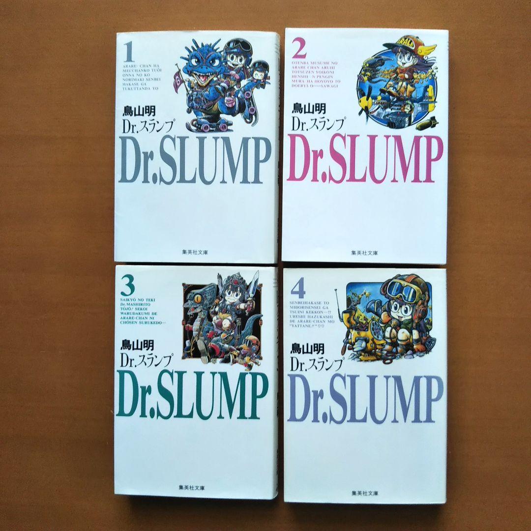 ドクタースランプ DrSLUMP アラレちゃん 　全巻 文庫