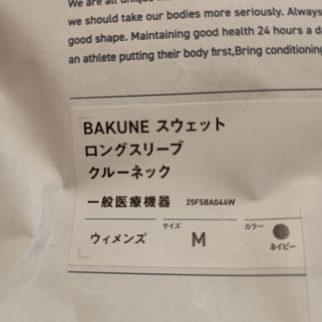【新品未開封】BAKUNE レディース(ウィメンズ)Mサイズ ネイビー