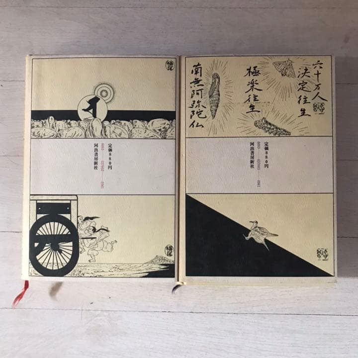 幻花(上)(下) 瀬戸内晴美