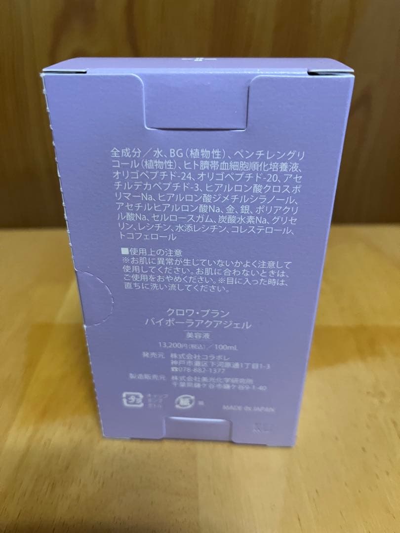 コラボレ美容液 colabore croix blanc