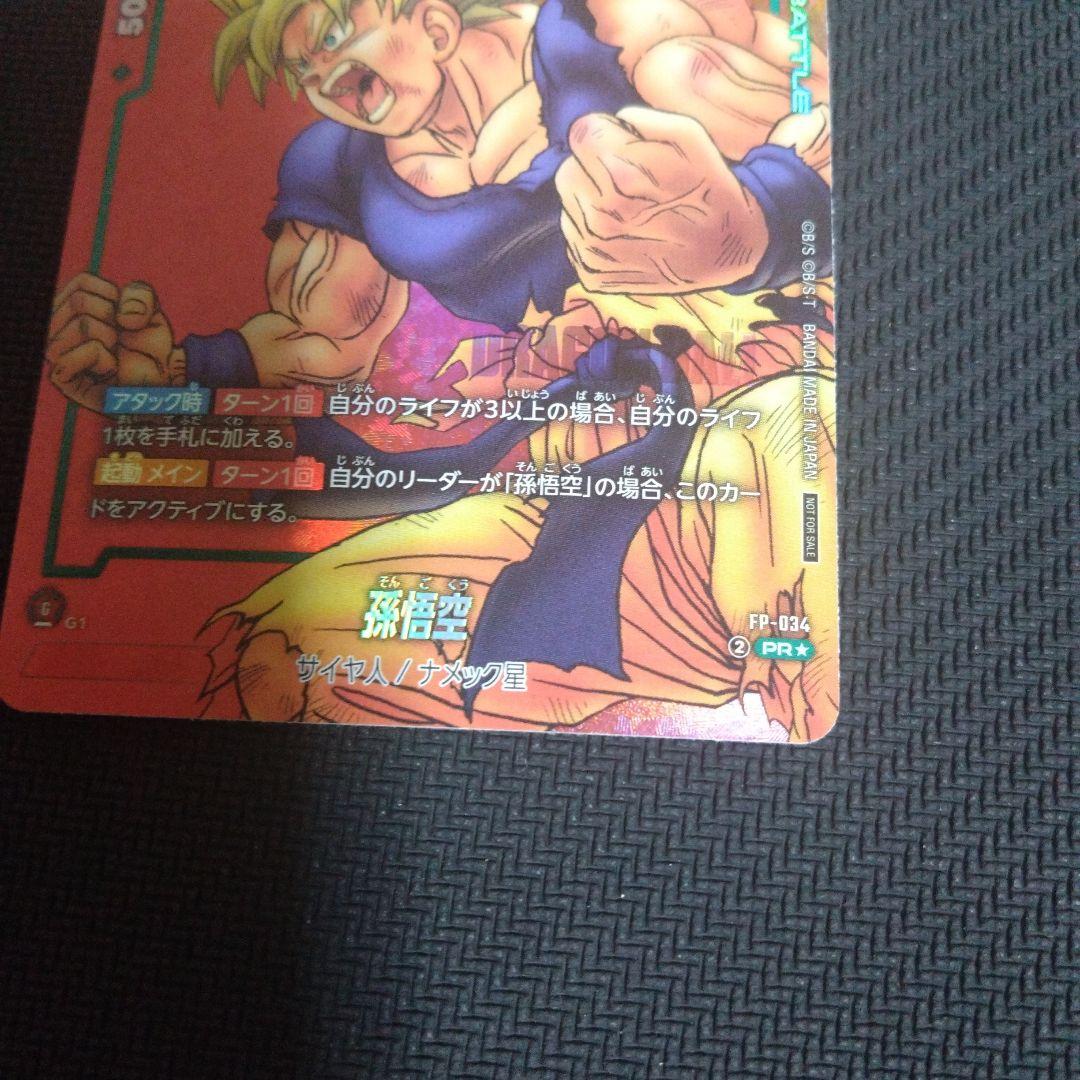 ドラゴンボールフュージョンワールド　孫悟空　リミテッドパック