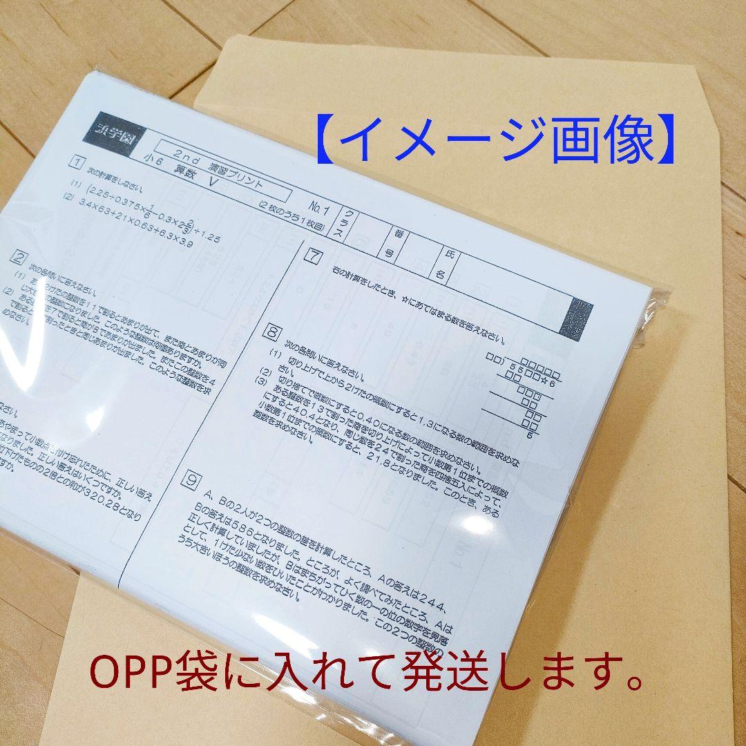 小５【浜学園】2022年＆21年＆20年４科目公開学力テスト★成績資料付