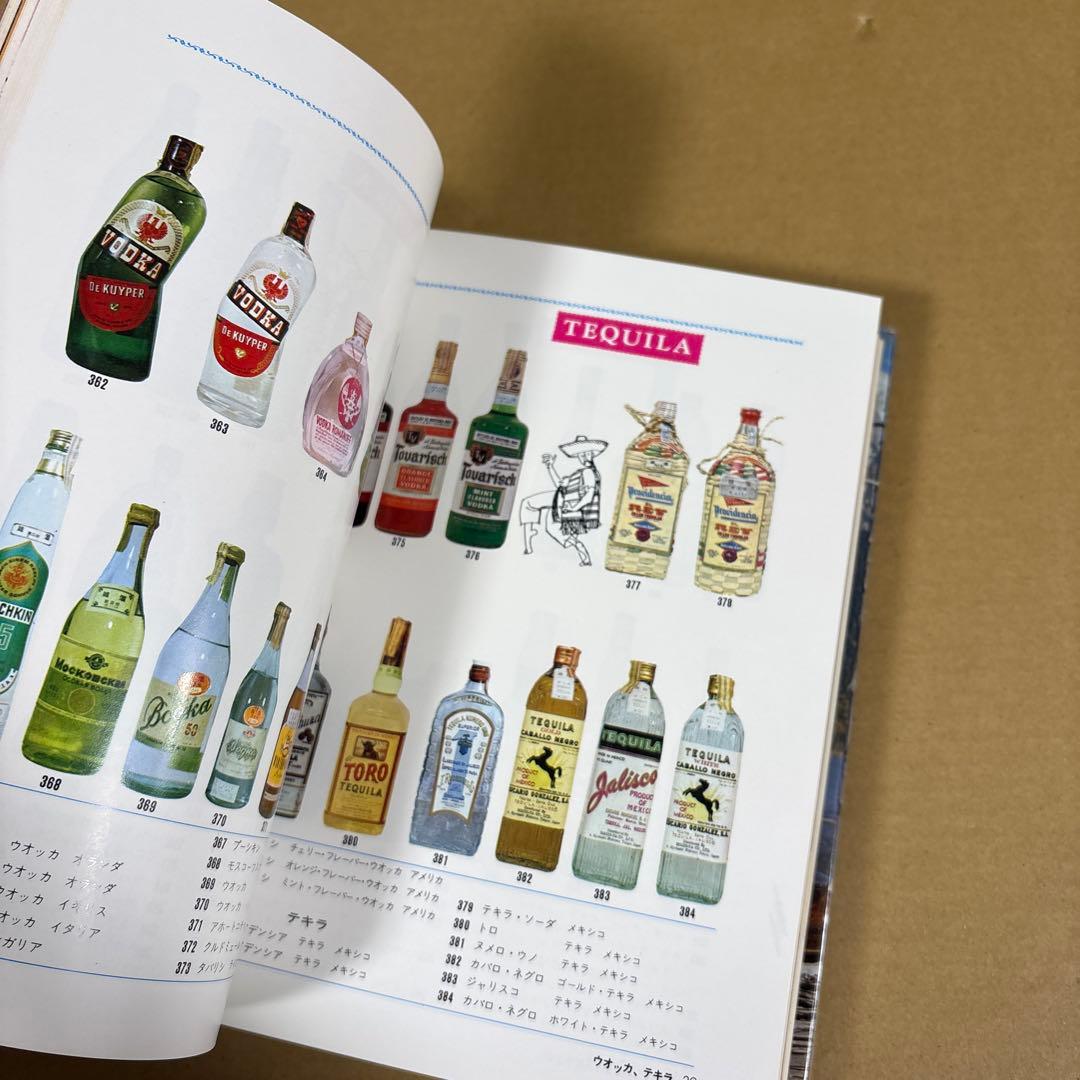 「世界の酒」　改訂版 住江金之　　ひかりのくに