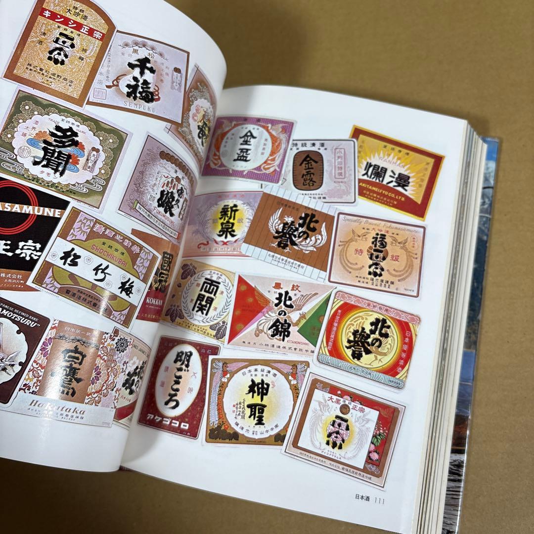 「世界の酒」　改訂版 住江金之　　ひかりのくに