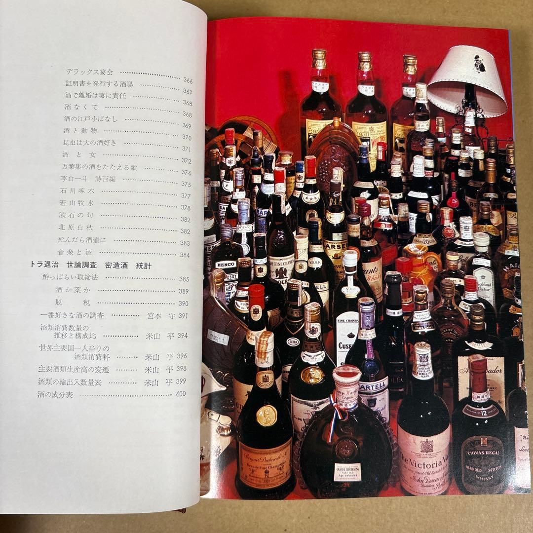 「世界の酒」　改訂版 住江金之　　ひかりのくに